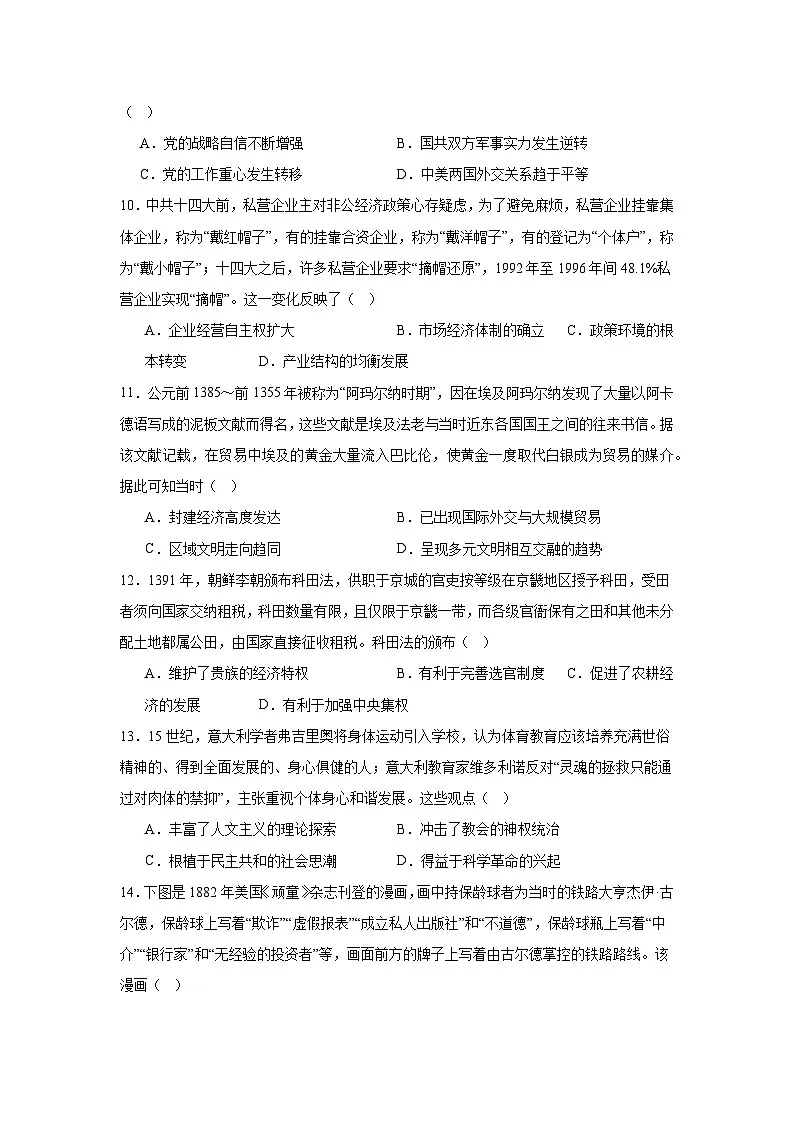 2025届云南省西南名校联盟高三下学期333高考备考诊断性联考（四）历史试题（无答案）第3页