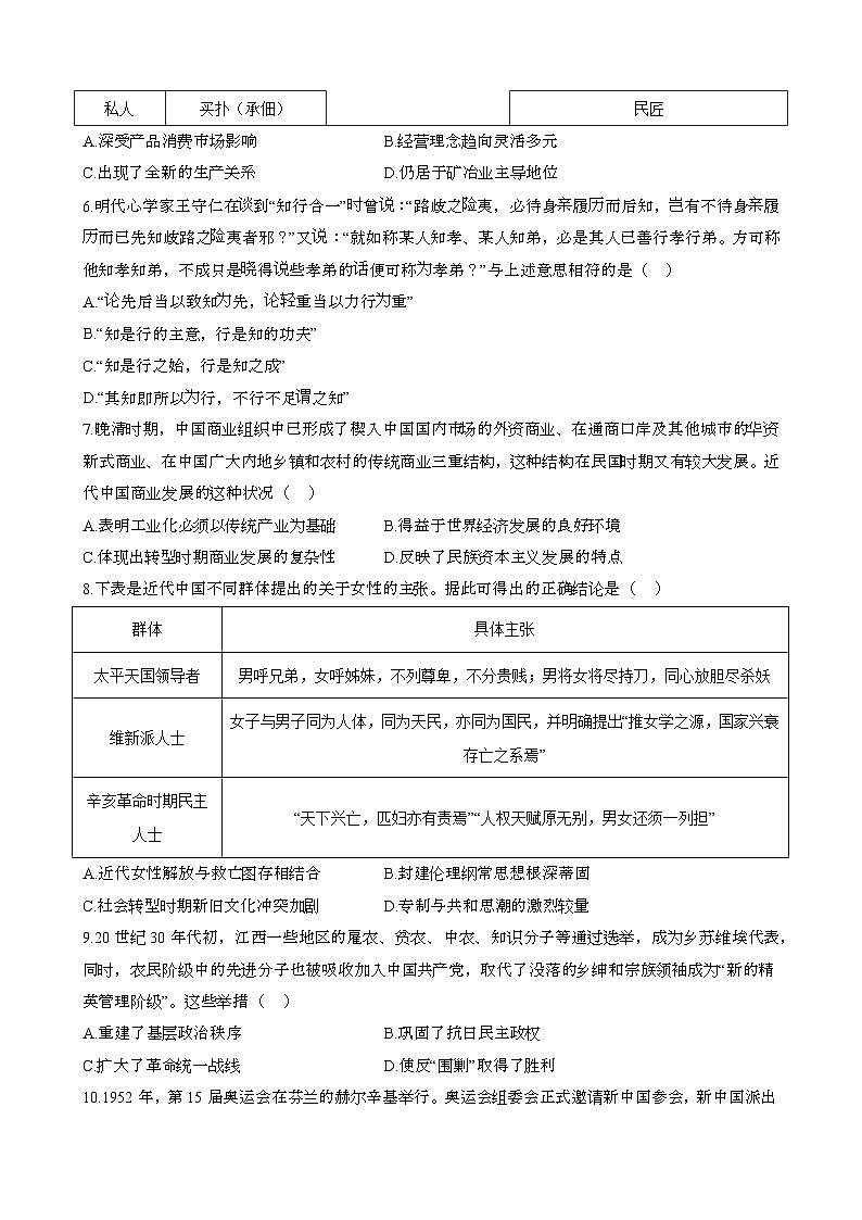 (广东专版}2025届 高考历史适应性考试模拟预测试卷[附解析}第2页
