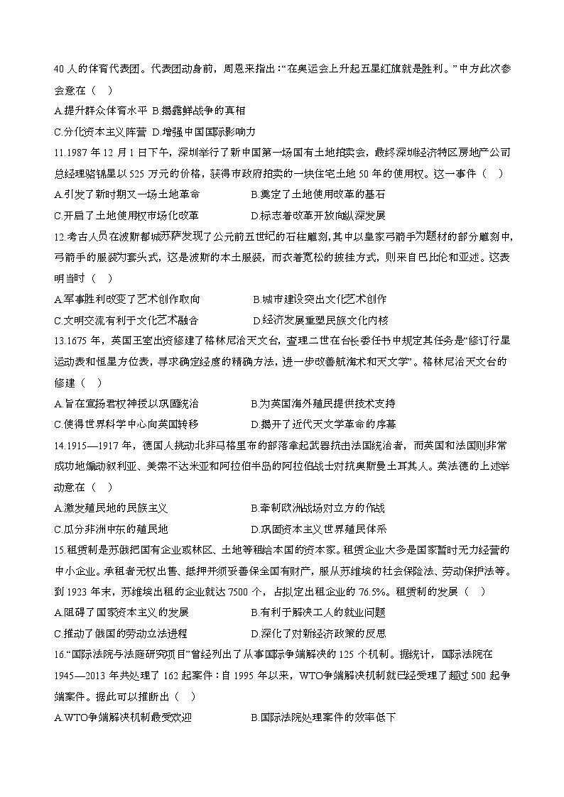 (广东专版}2025届 高考历史适应性考试模拟预测试卷[附解析}第3页