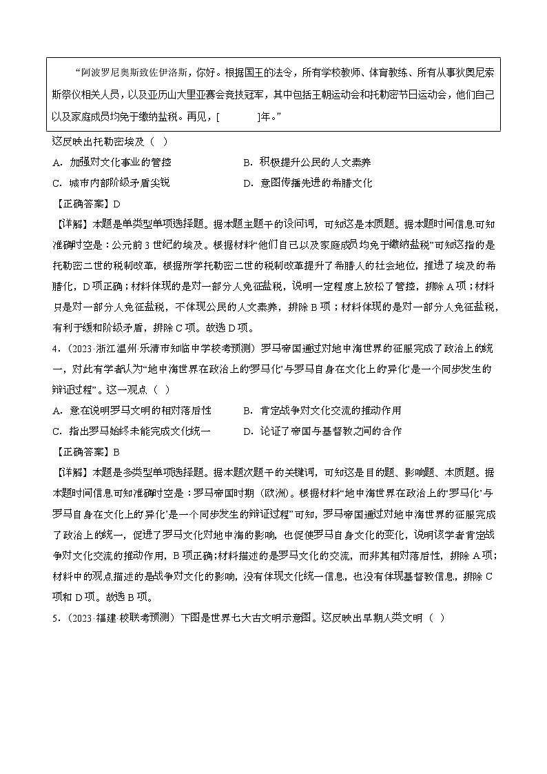 {统编版}备战2025届 高考历史专项提分真题训练：世界古代史{100题}含解析第2页