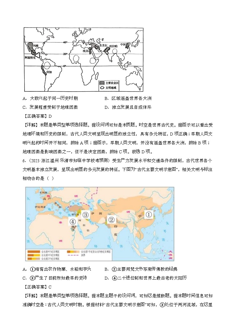 {统编版}备战2025届 高考历史专项提分真题训练：世界古代史{100题}含解析第3页