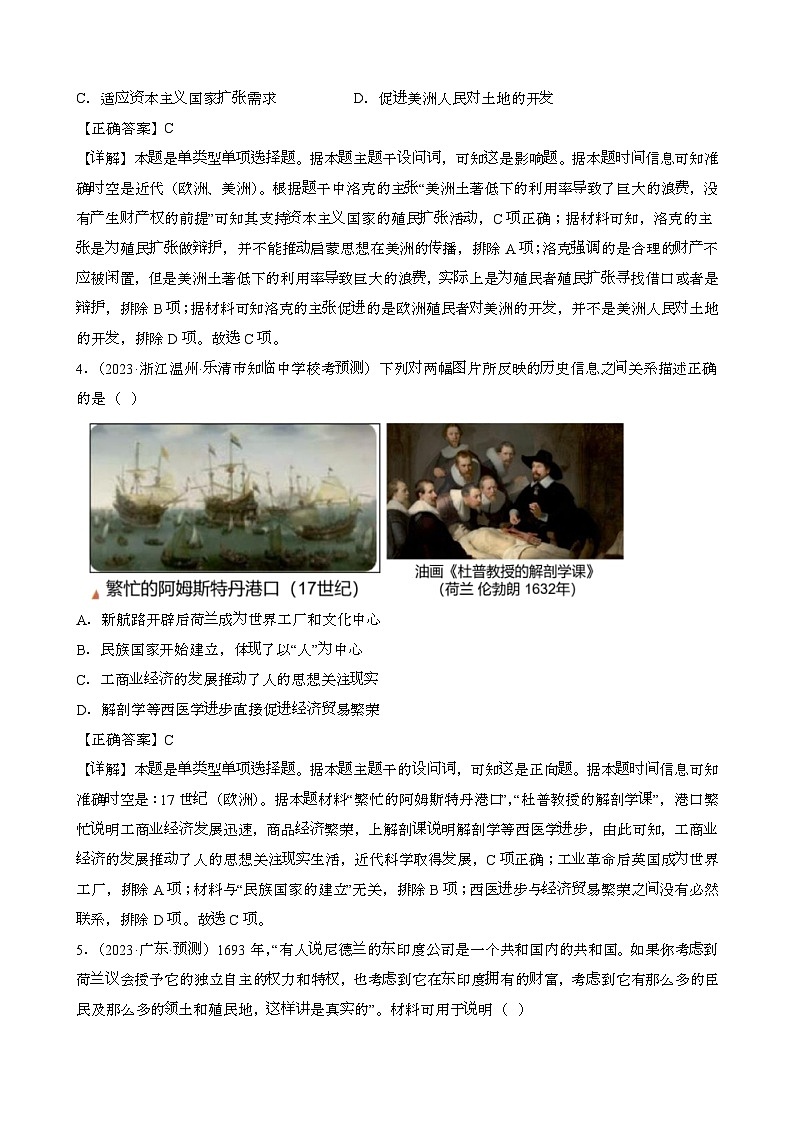 {统编版}备战2025届 高考历史专项提分真题训练：世界近代史{100题}含解析第2页