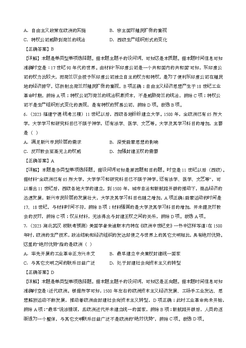 {统编版}备战2025届 高考历史专项提分真题训练：世界近代史{100题}含解析第3页