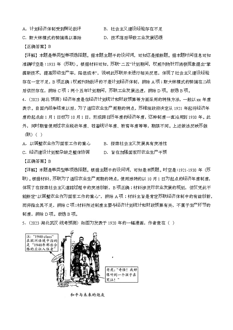 {统编版}备战2025届 高考历史专项提分真题训练：世界现代史{100题}含解析第2页