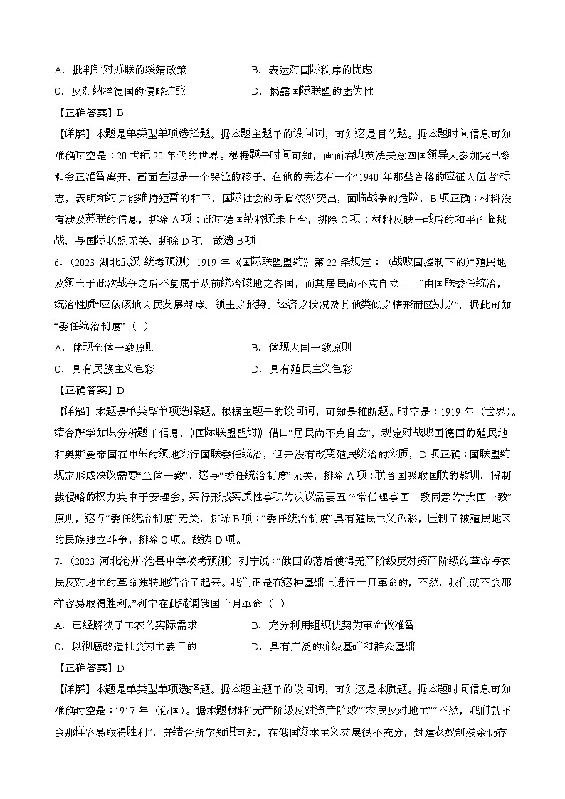 {统编版}备战2025届 高考历史专项提分真题训练：世界现代史{100题}含解析第3页
