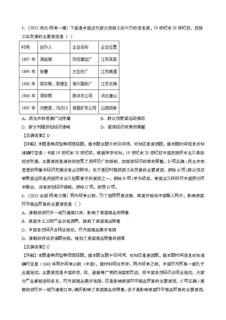 {统编版}备战2025届 高考历史专项提分真题训练：中国古代史1{50题}含解析第3页