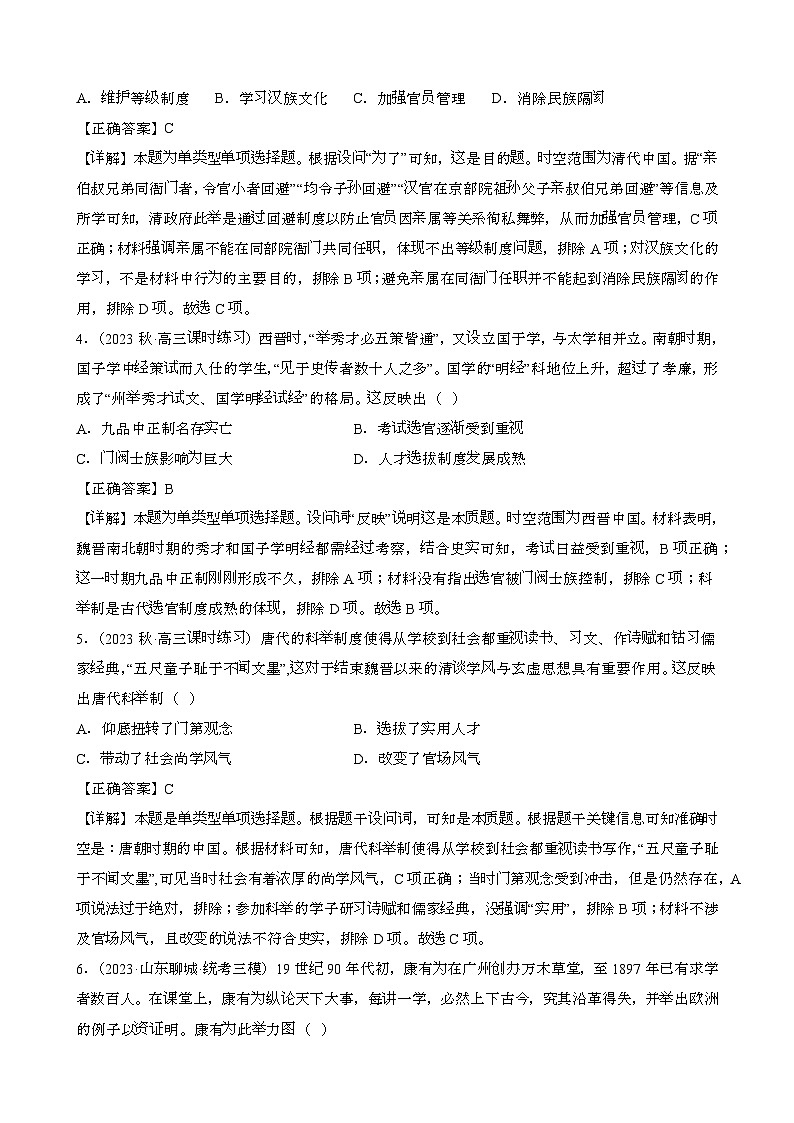 {统编版}备战2025届高考历史专项提分真题练习{国家制度与社会治理100题}含解析第2页