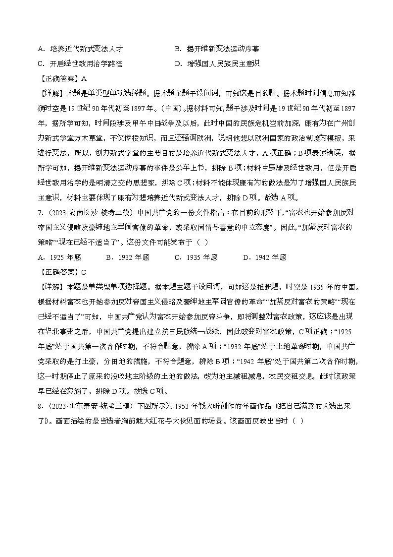 {统编版}备战2025届高考历史专项提分真题练习{国家制度与社会治理100题}含解析第3页