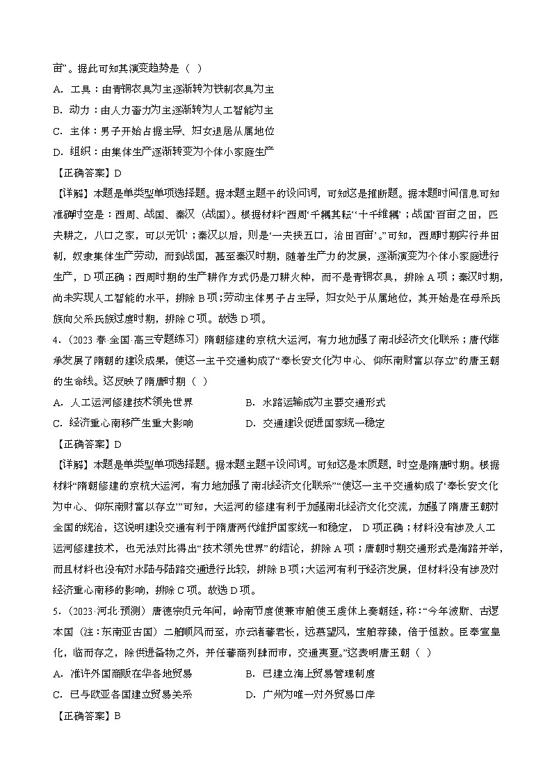 {统编版}备战2025届高考历史专项提分真题练习{经济与社会生活100题}含解析第2页