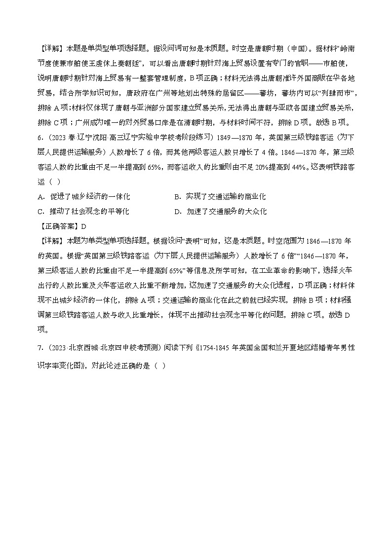 {统编版}备战2025届高考历史专项提分真题练习{经济与社会生活100题}含解析第3页