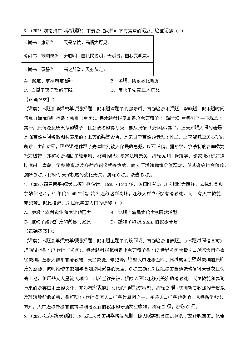 {统编版}备战2025届高考历史专项提分真题练习{文化交流与传播100题}含解析第2页