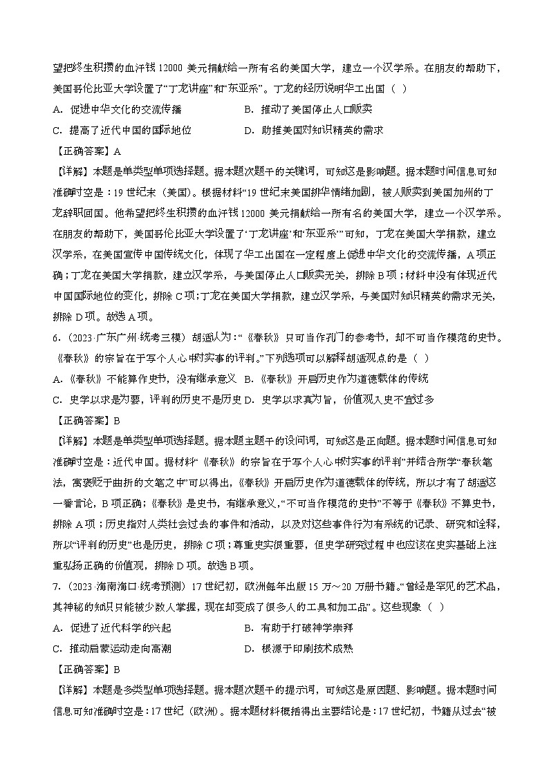 {统编版}备战2025届高考历史专项提分真题练习{文化交流与传播100题}含解析第3页