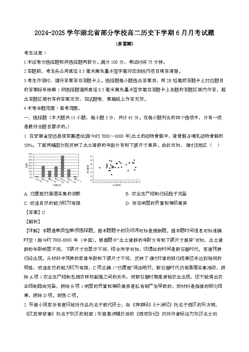 2024~2025学年湖北部分学校高二历史第二学期6月月考模拟试题[含答案}第1页