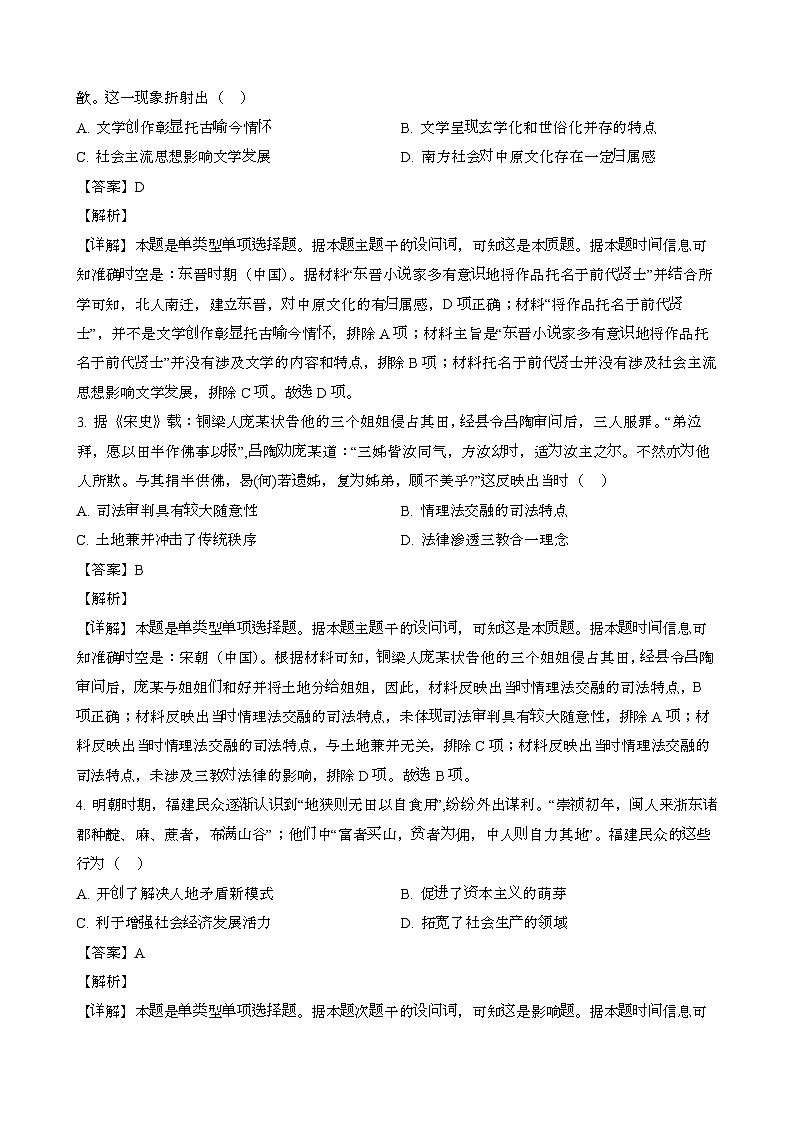 2024~2025学年湖北部分学校高二历史第二学期6月月考模拟试题[含答案}第2页