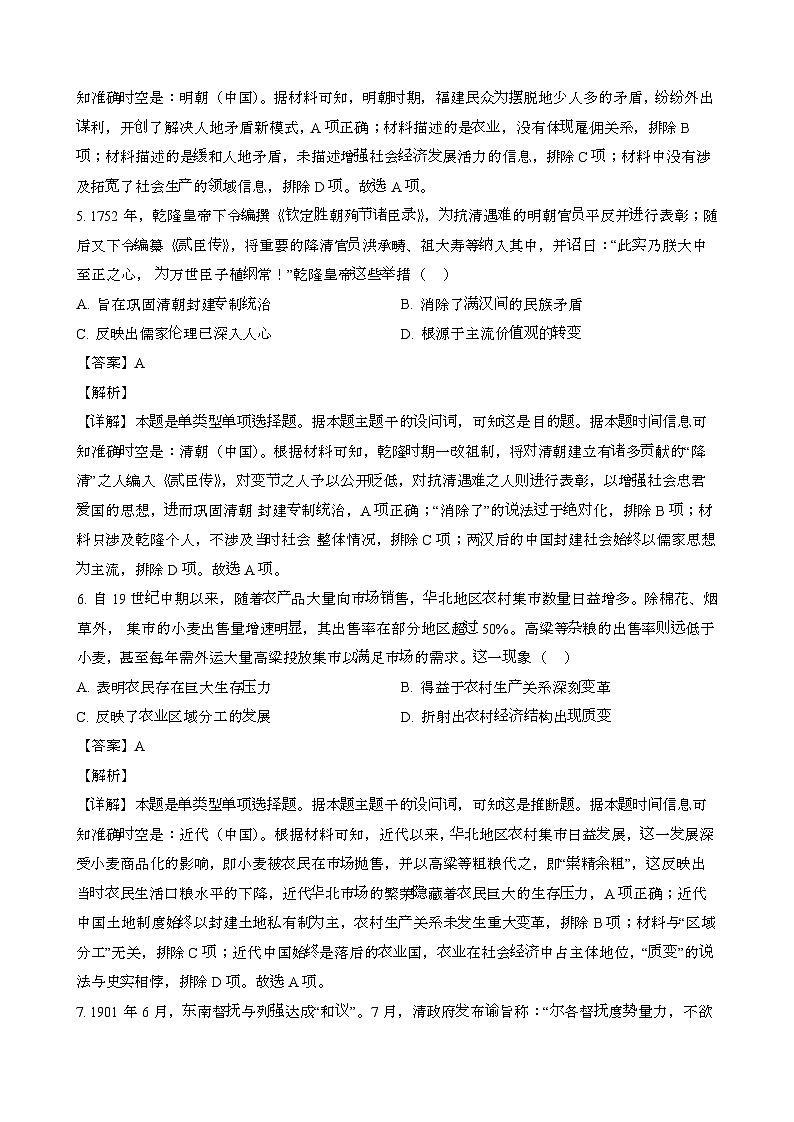 2024~2025学年湖北部分学校高二历史第二学期6月月考模拟试题[含答案}第3页