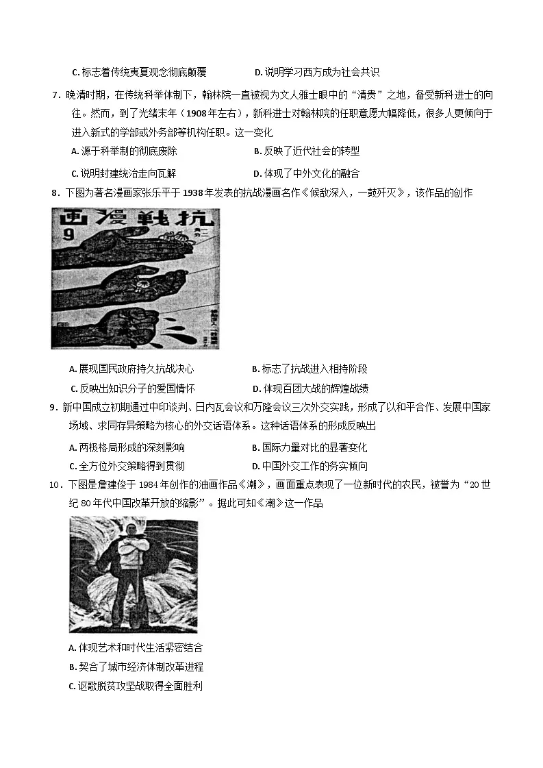 2025届江苏省如皋市高三适应性调研考试历史试卷（三）（含答案）第2页