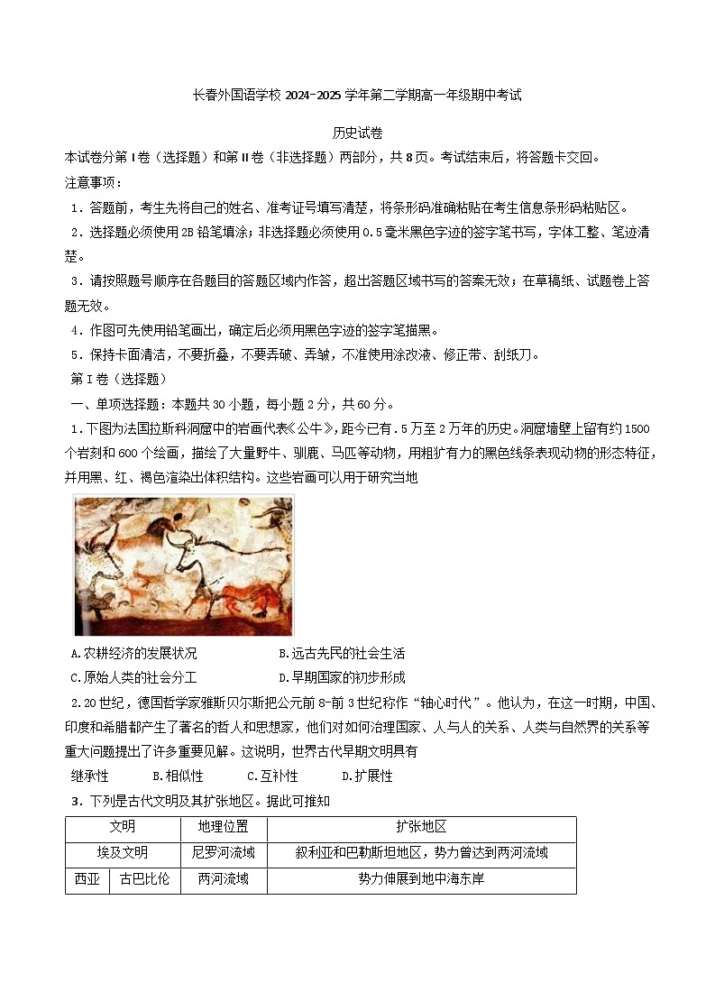 吉林省长春外国语学校2024-2025学年高一下学期期中考试历史试题（含答案）第1页