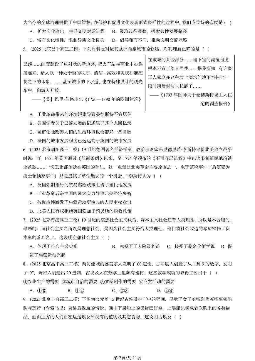 2025北京高三二模[高考模拟]历史汇编：世界史（选择）第2页