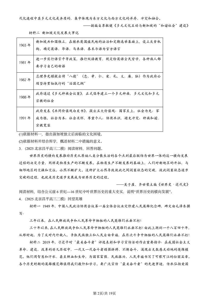 2025北京高三二模[高考模拟]历史汇编：材料分析题第2页