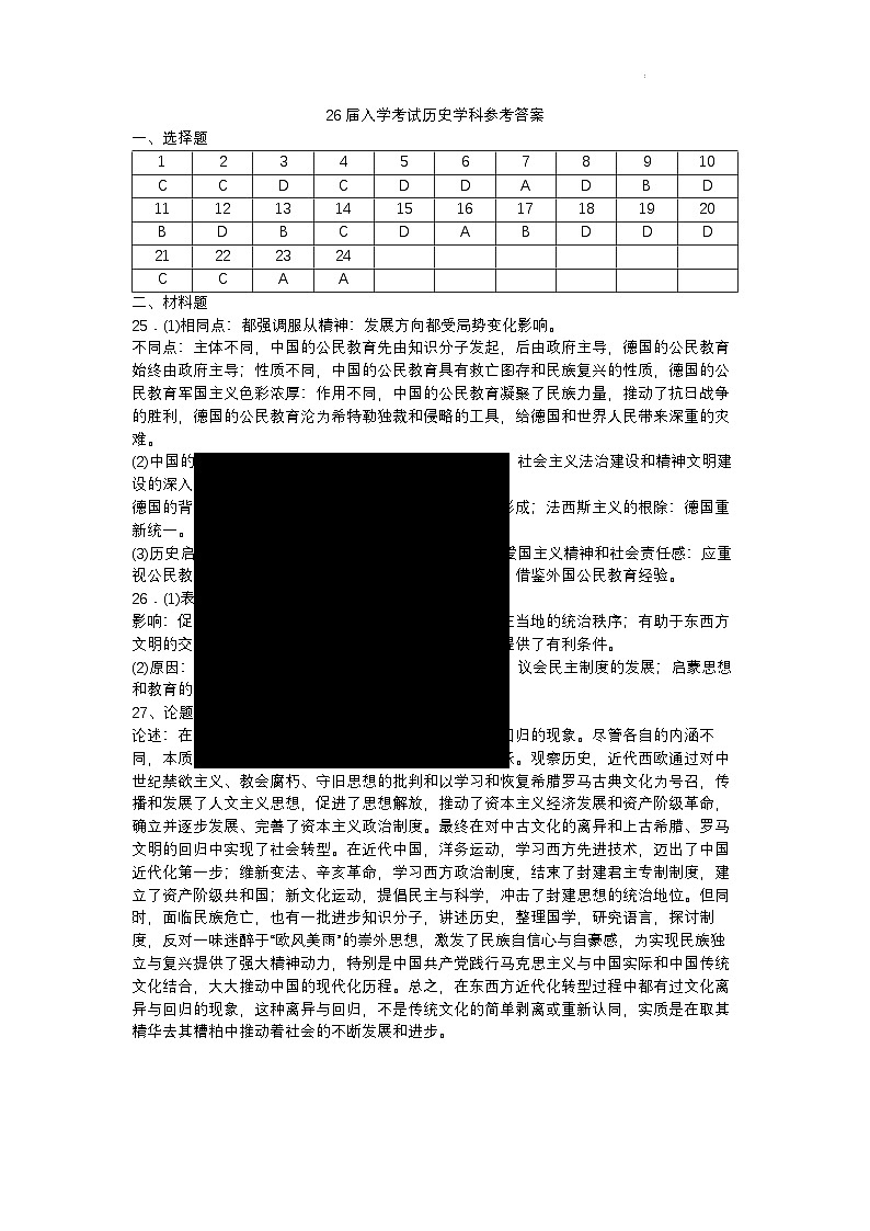 26届入学考试历史学科参考答案第1页