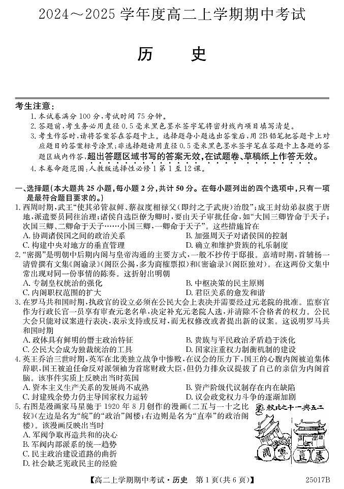 高二-历史试题第1页