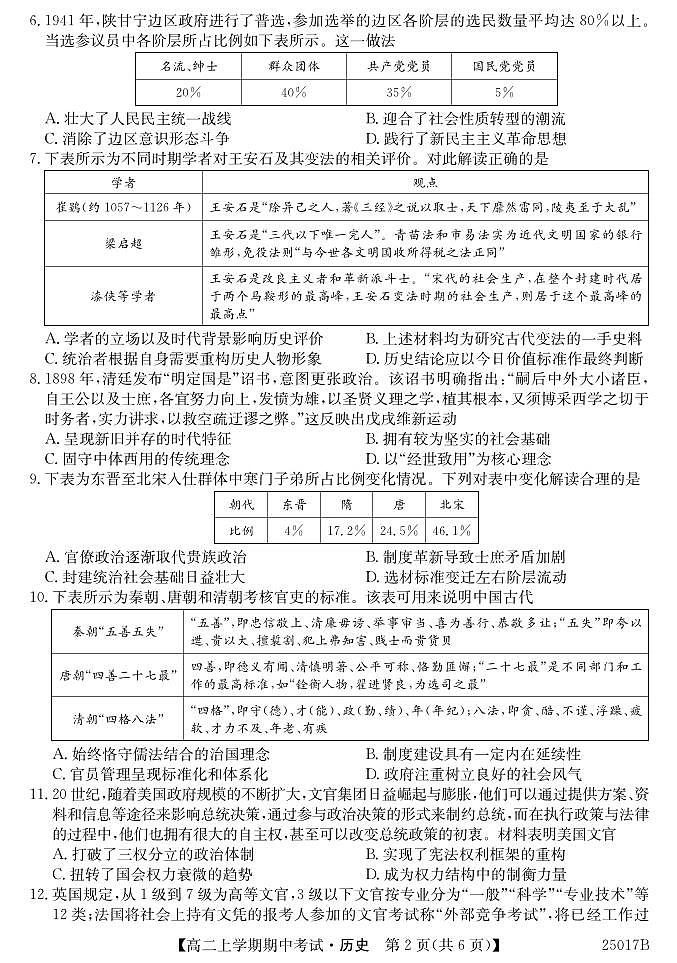 高二-历史试题第2页
