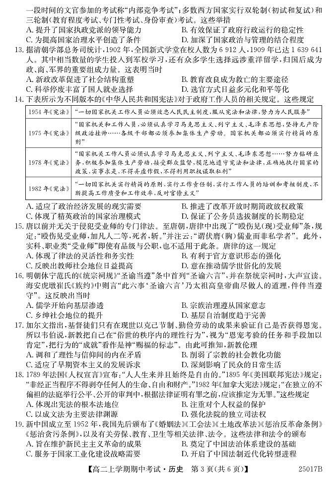 高二-历史试题第3页