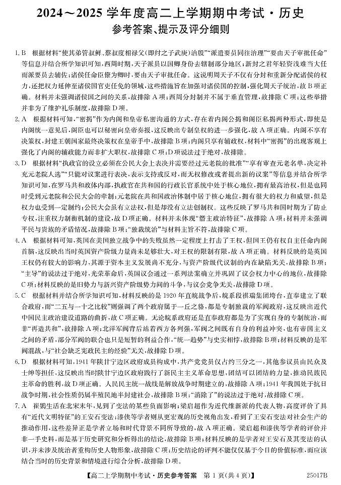 高二-历史答案第1页