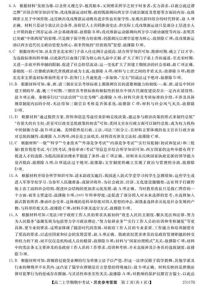 高二-历史答案第2页