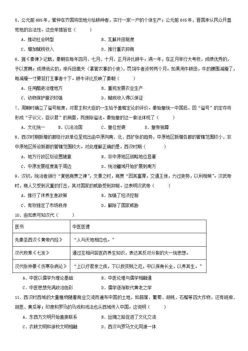 广东省深圳市南山外国语学校（集团）高级中学2024-2025学年高一上学期期中考试历史试题第2页