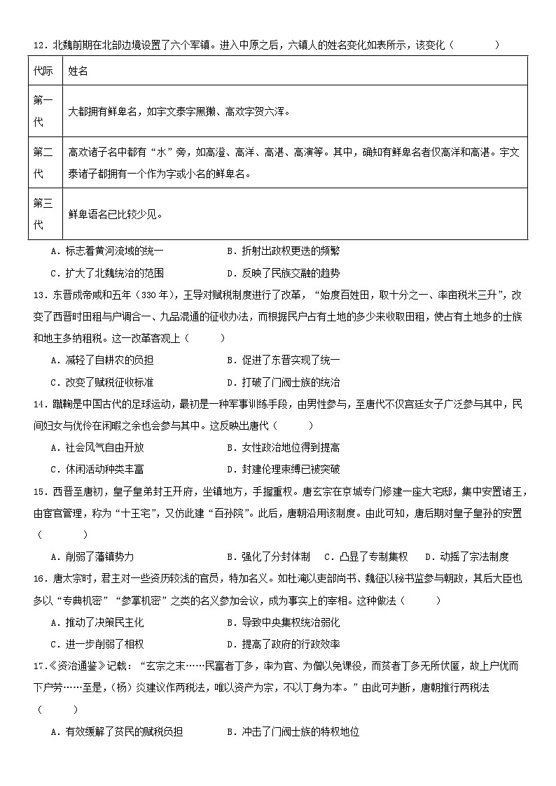 广东省深圳市南山外国语学校（集团）高级中学2024-2025学年高一上学期期中考试历史试题第3页