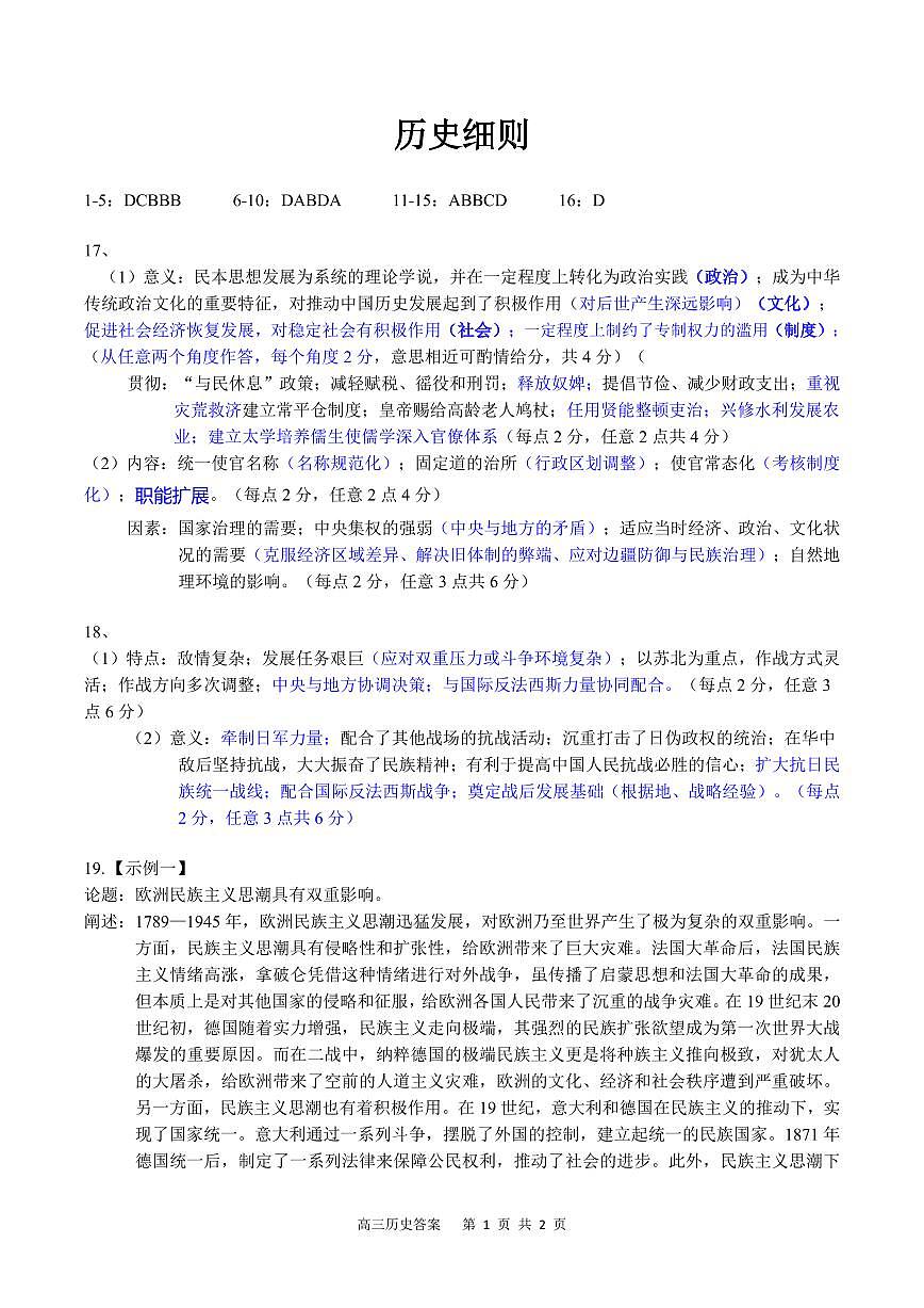 广西省南宁二中·2025年5月高三冲刺考历史评分细则第1页