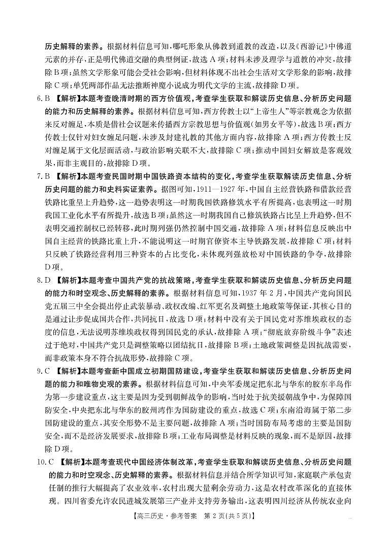 四川金太阳2025届高三5月联考历史答案第2页