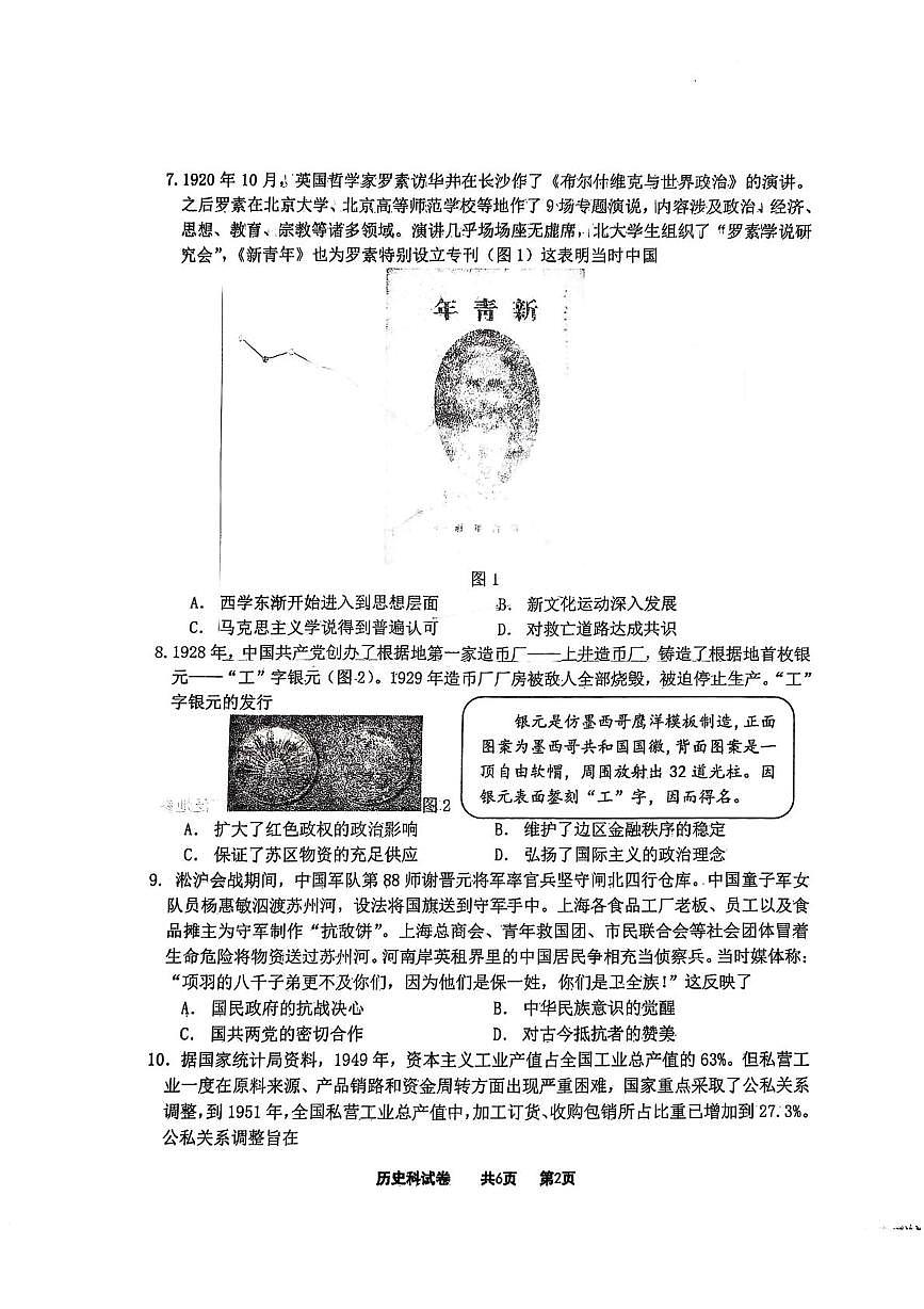 辽宁省实验中学2025届高三下学期高考第四次模拟考试历史试卷（含答案）第2页