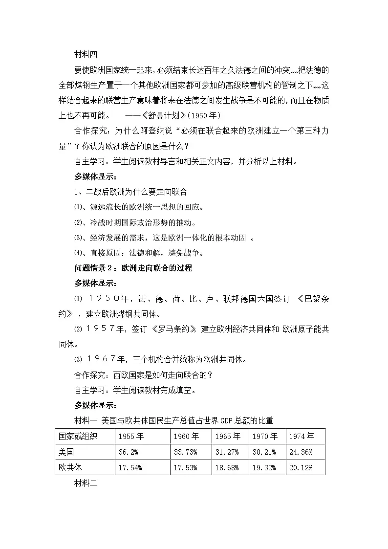教案—人教版 (新课标)高中历史必修1 8-26《世界多极化趋势的出现》第3页