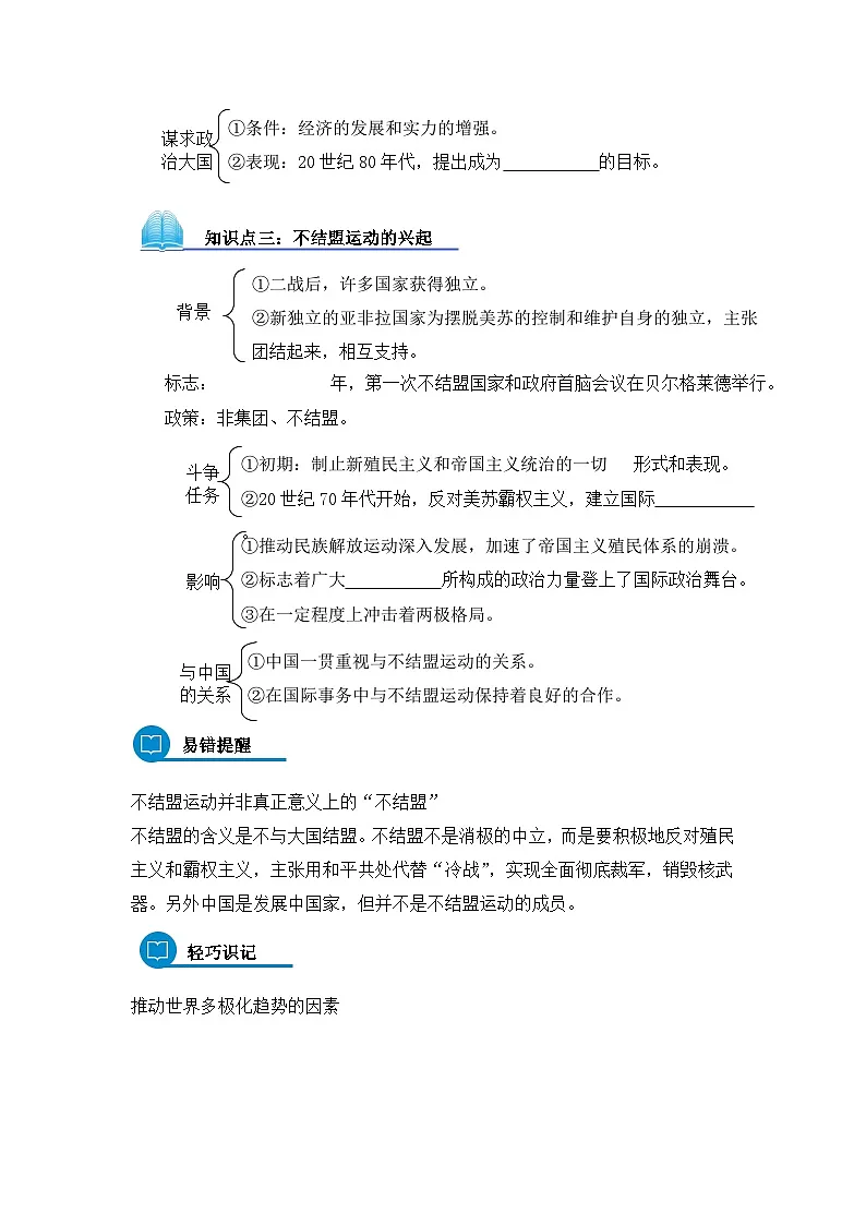 人教版 (新课标)高中历史必修1 8-26《世界多极化趋势的出现》导学案第2页