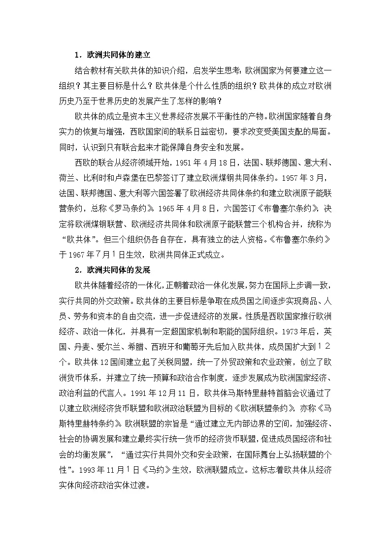 人教版 (新课标)高中历史必修1 8-26《世界多极化趋势的出现》教案第3页