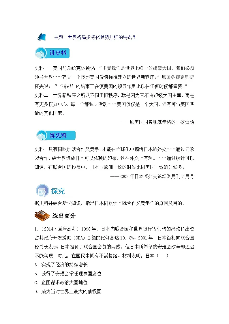 人教版 (新课标)高中历史必修1 8-27《世纪之交的世界格局》导学案第3页