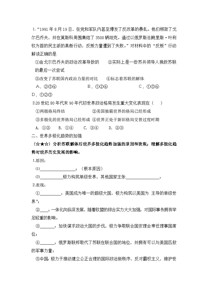 人教版 (新课标)高中历史必修1 8-26《世界多极化趋势的出现》学案第2页