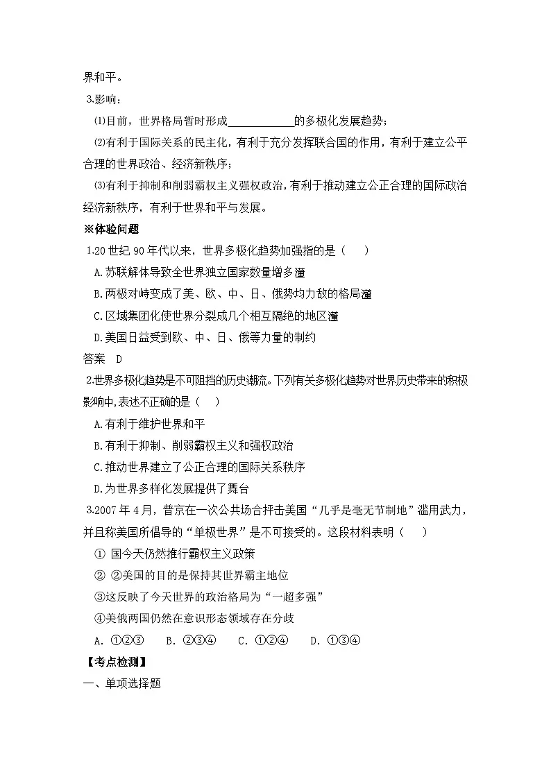 人教版 (新课标)高中历史必修1 8-26《世界多极化趋势的出现》学案第3页