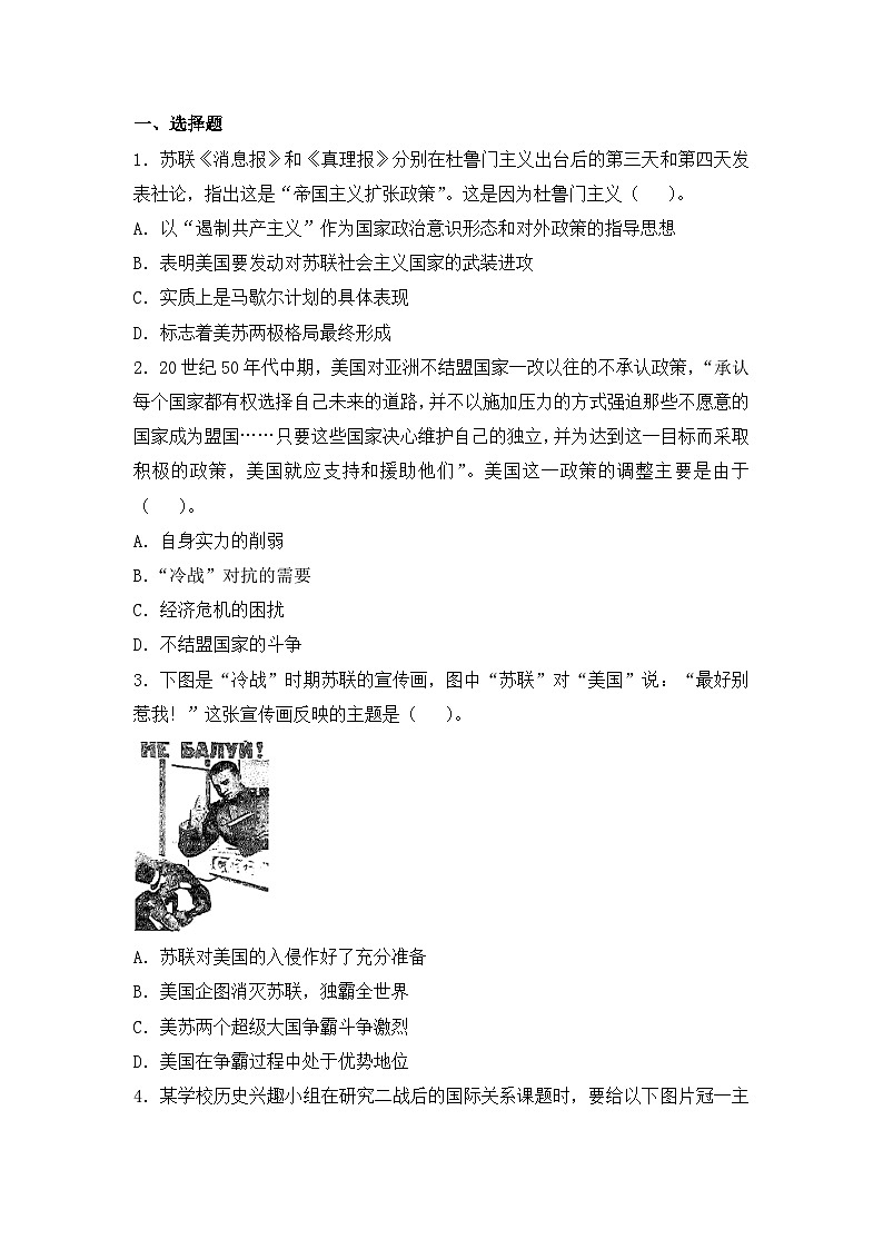 第八单元当今世界政治格局的多极化趋势单元检测 无答案第1页