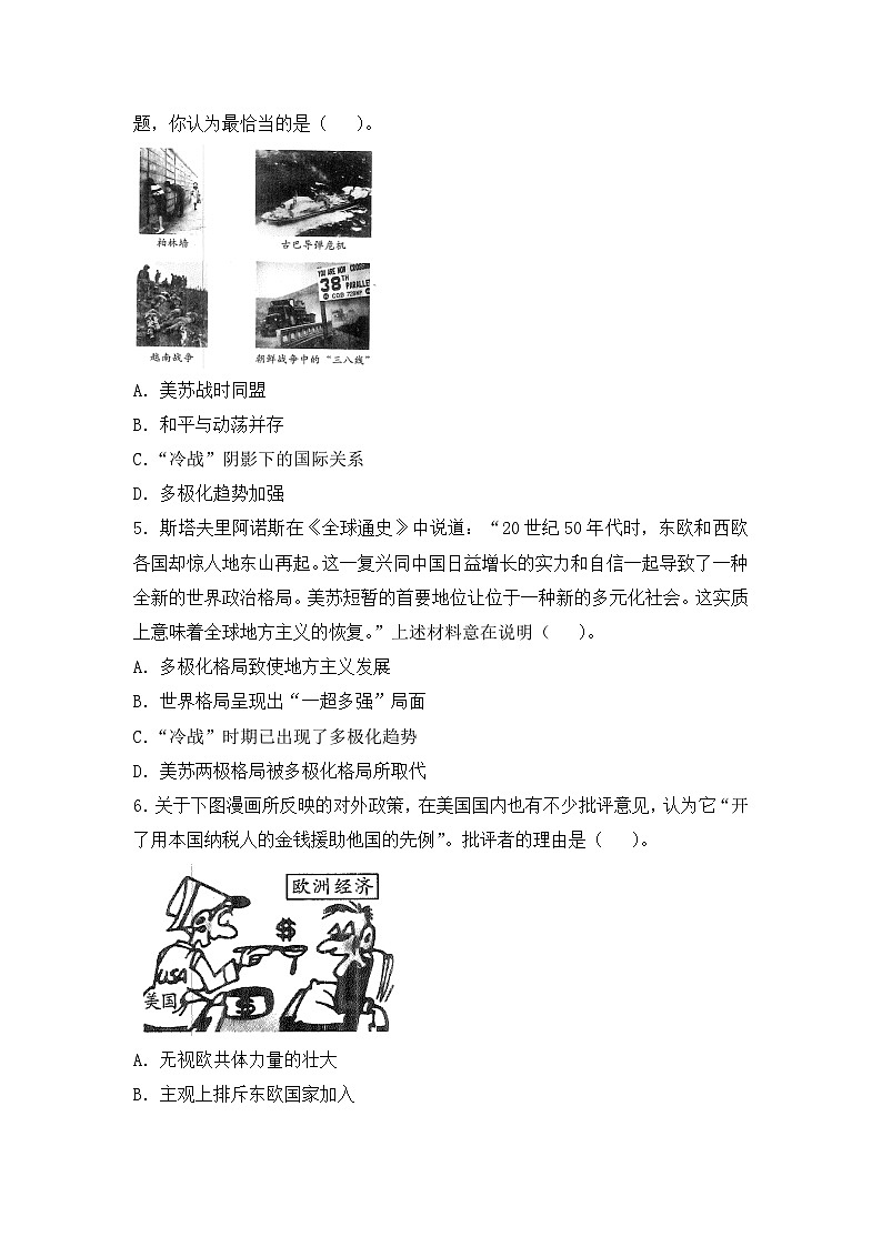 第八单元当今世界政治格局的多极化趋势单元检测 无答案第2页