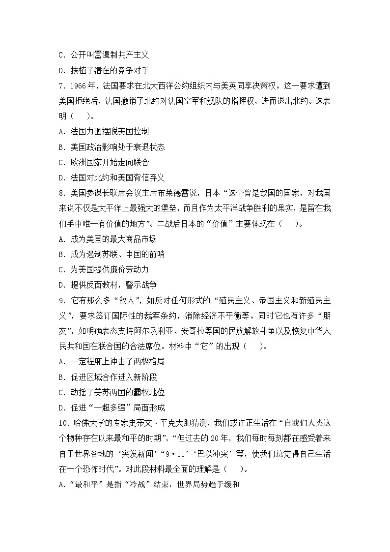 第八单元当今世界政治格局的多极化趋势单元检测 无答案第3页