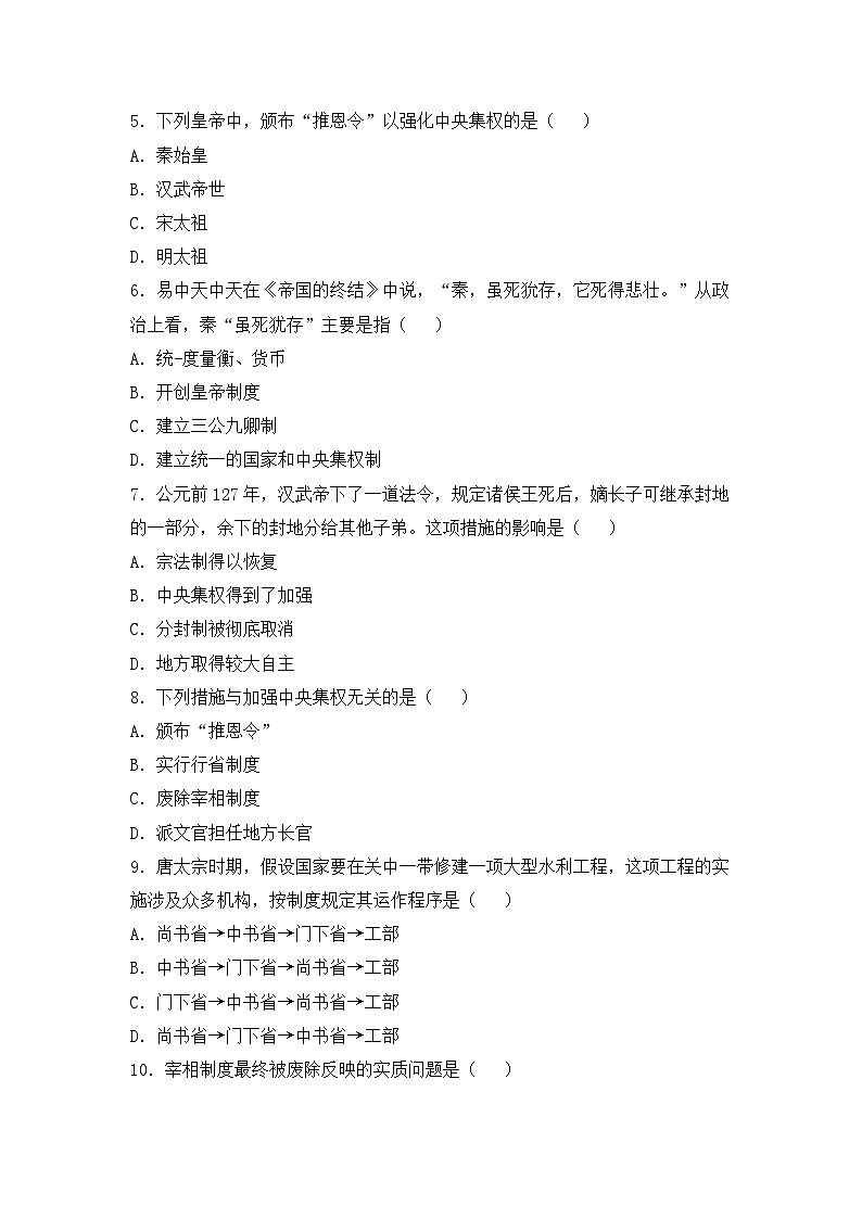 高一上学期期中考试历史试题 无答案第2页