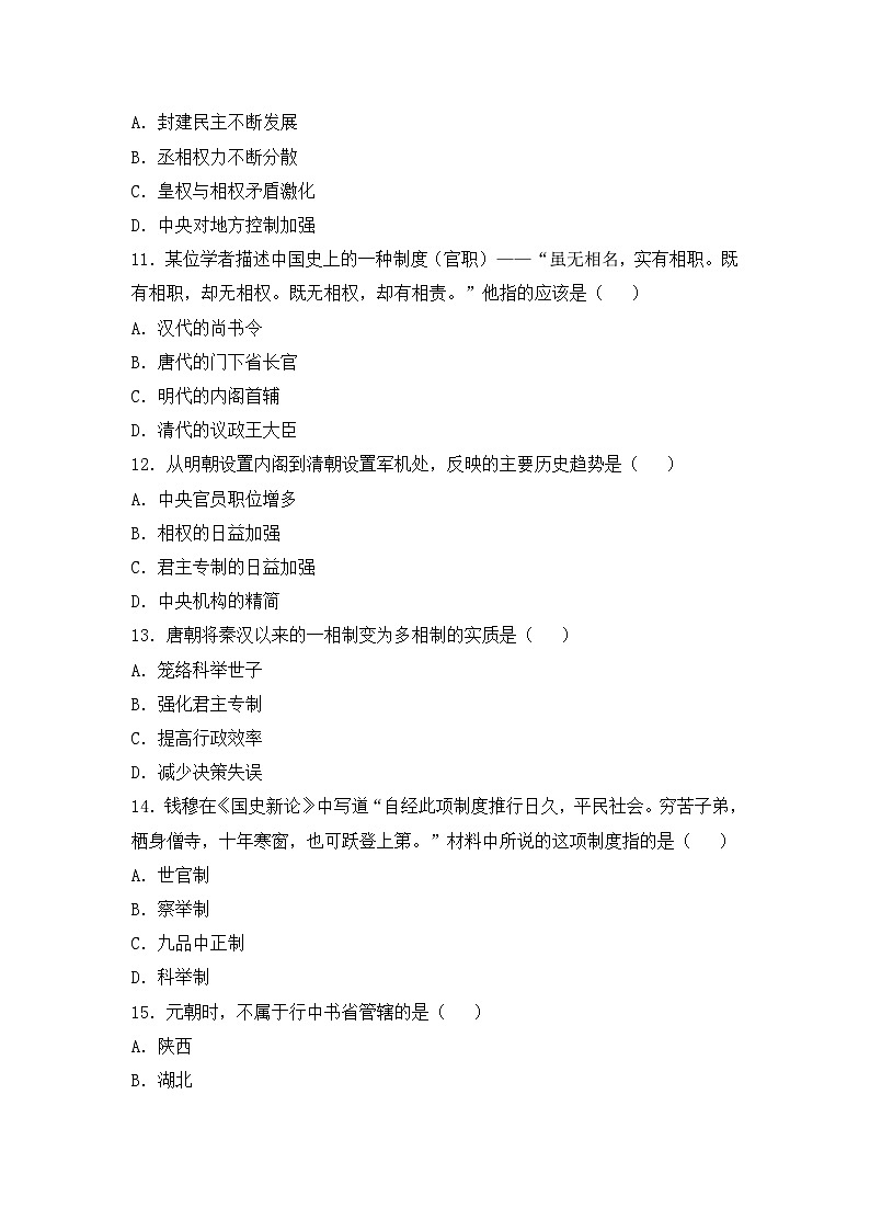 高一上学期期中考试历史试题 无答案第3页