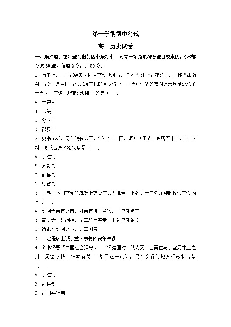高一上学期期中考试历史试题 无答案第1页