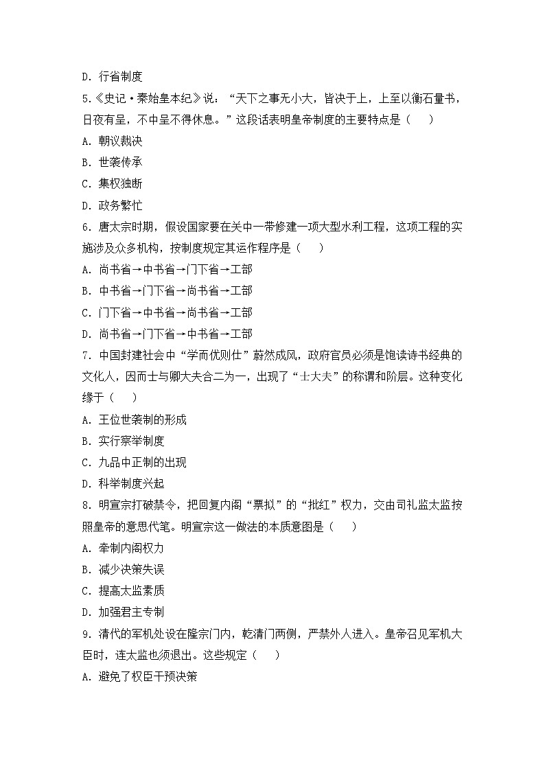 高一上学期期中考试历史试题 无答案第2页