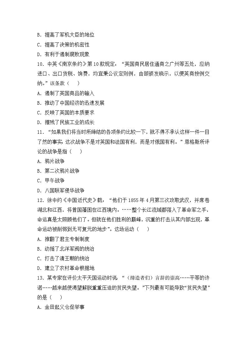 高一上学期期中考试历史试题 无答案第3页