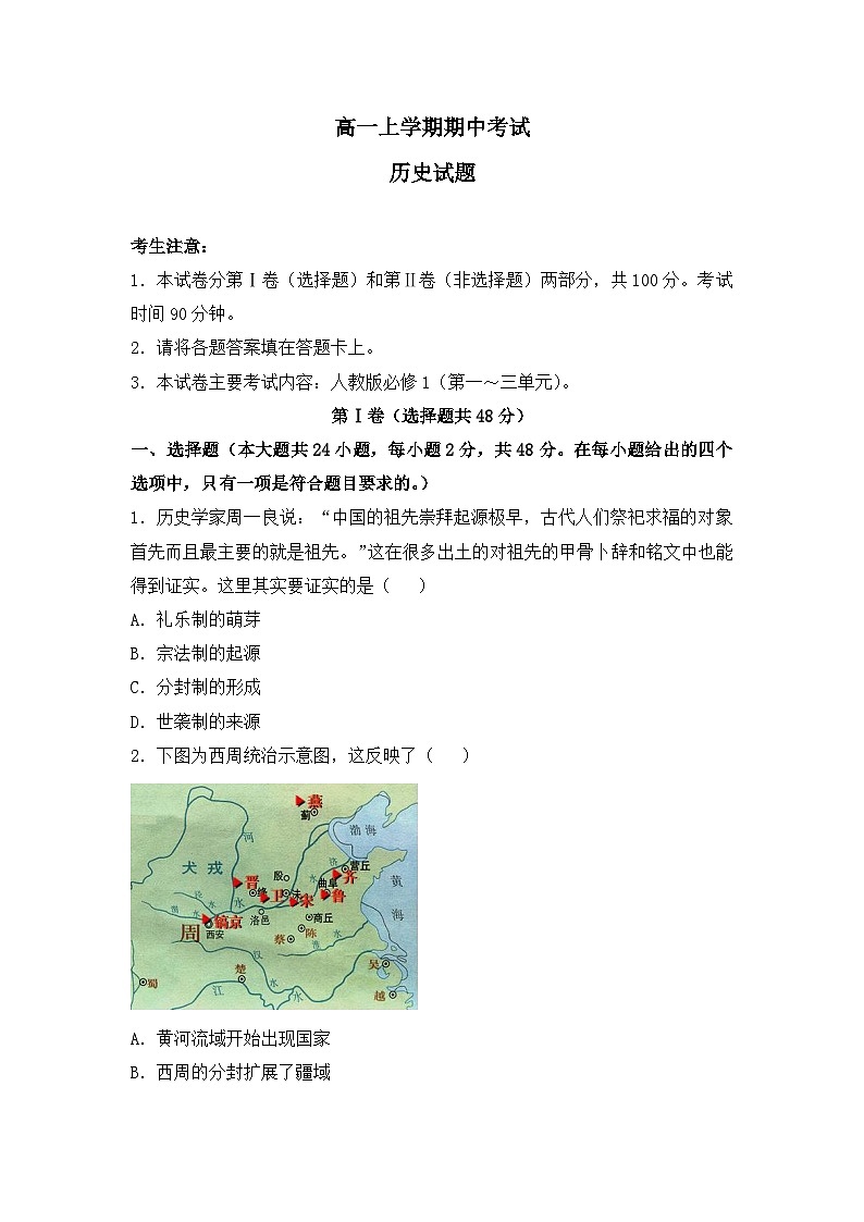 高一上学期期中考试历史试题3第1页