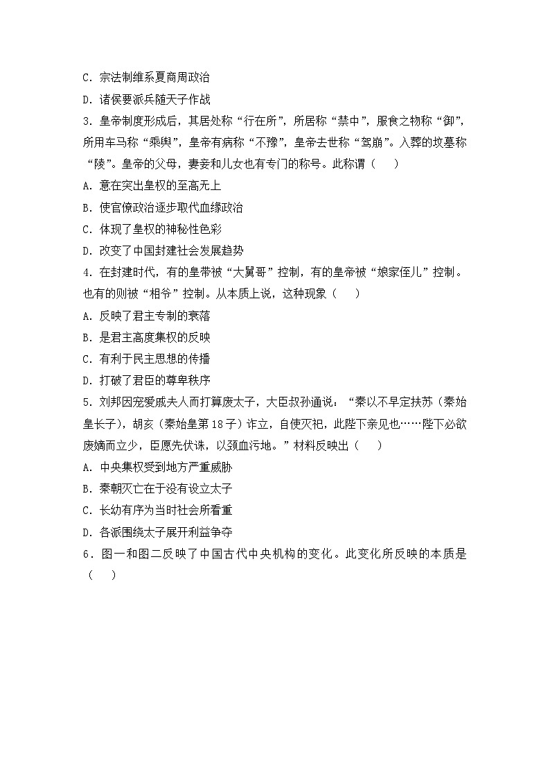 高一上学期期中考试历史试题3第2页